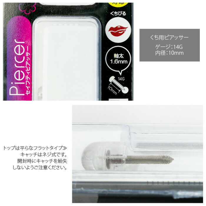 14Gピアッサー口ピアスラブレットリップ純チタン製唇フラット初めてセイフティボディピアス穴あけピアッシングシルバーラブレットスタッドファーストピアス金属アレルギー凛専門店