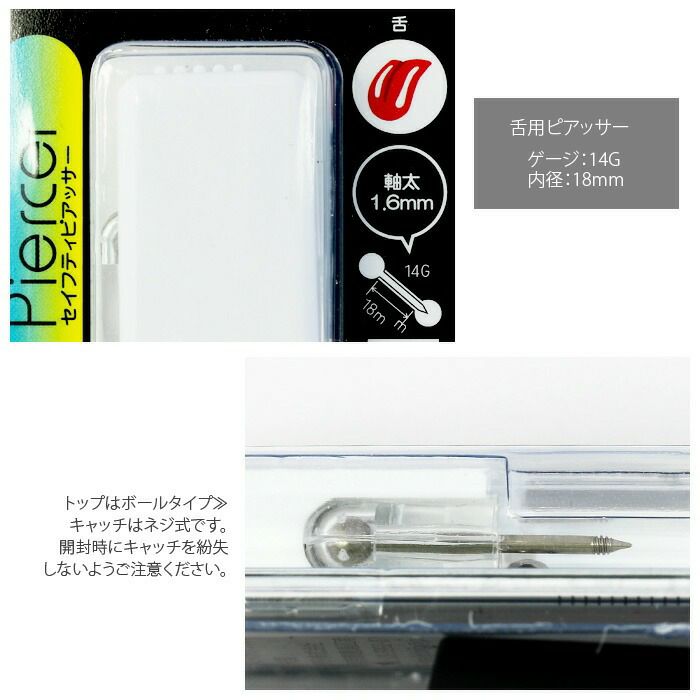 14G舌ピアス用ピアッサー純チタン製ファーストピアスストレートバーベルセンタータンtongue初めての穴あけセイフティピアッシングボディピアス 金属アレルギー舌ピ凛専門店