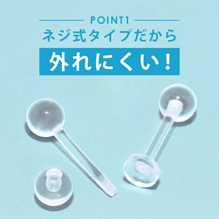 透明ピアスボディピアス14G16G軟骨ピアスリテーナー