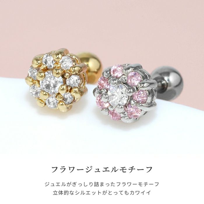 軟骨ピアス フラワー ジュエル ビジュー 花 金属アレルギー ストレートバーベル ボディピアス