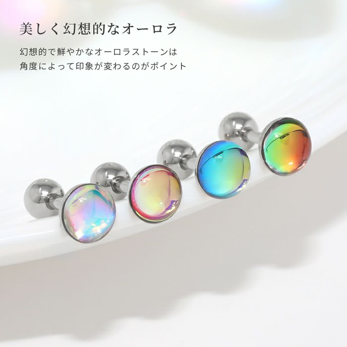 オーロラサークル軟骨ピアスかわいいキラキラちゅるん系サージカルステンレス16Gストレーバーベルレインボーヘリックス片耳用軟骨0355ボディピアス専門店凛RINプチプラ