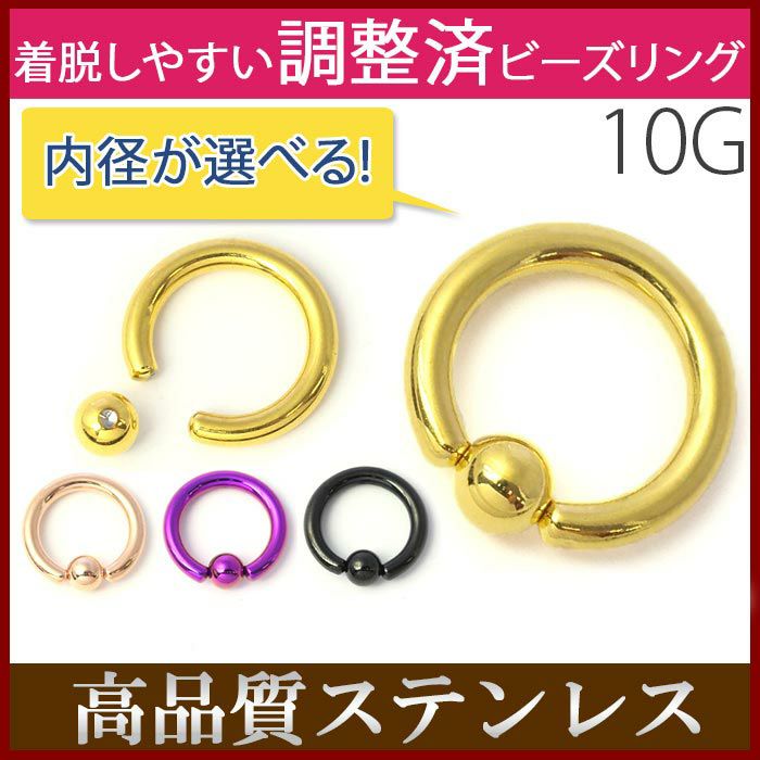 [10G]キャプティブビーズリング/CBR/ボディピアス/ボディーピアス/ボディ…
