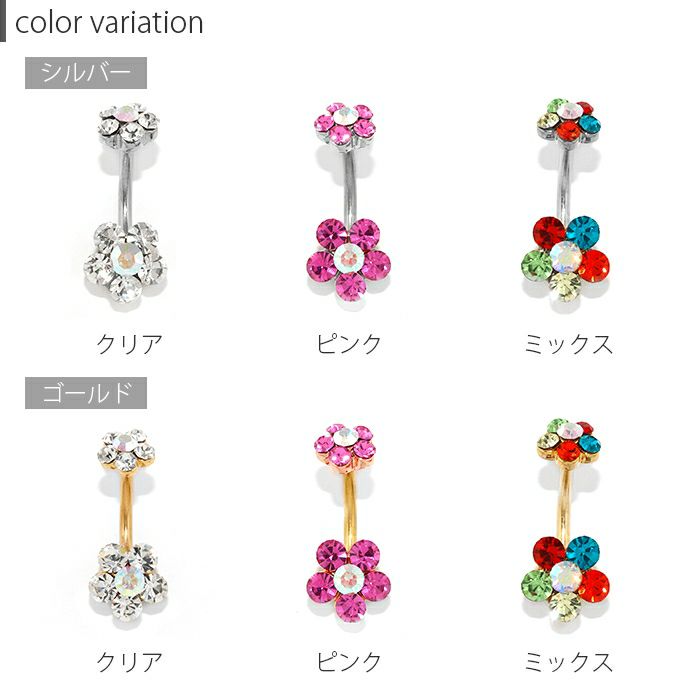 ボディピアス14G花ヘソピアスヘソピボディーピアスボディピサージカルステンレスバナナバーベルカーブバーベル「BP」「HSP」|ボディかわいいサージカルへそピアスへそピ凛フラワーモチーフお花ステンレスバーベルバーベルバーベルピアス14ゲージ