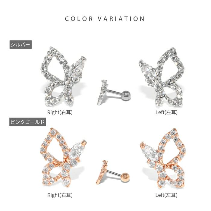蝶々ピアス(横向き・キュービックジルコニア)|ボディピアス凛 蝶々ピアス(横向き・キュービックジルコニア)|ボディピアス凛