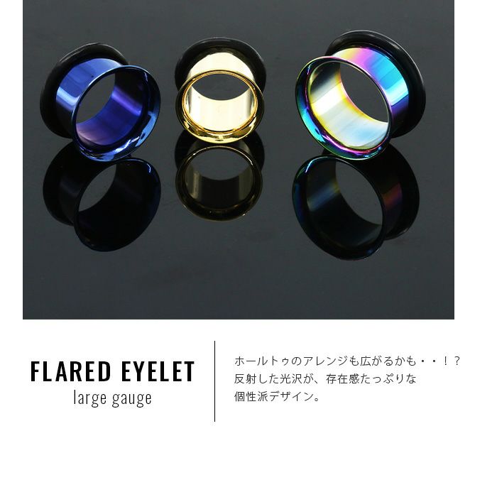 拡張ピアスアイレットシングルフレア16mmボディピアス専門店凛RINラージホールサージカルステンレスレインボーゴールドブラックトンネル激安通販