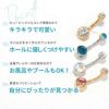 お風呂やプールもつけっぱなしOKのへそピアスさ錆びにくい素材のボディピアス専門店凛RIN激安ネイブル