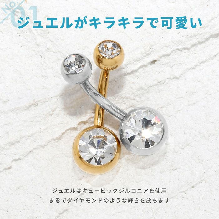 へそピアスボディピアス14G18Gジュエルバナナバーベルファーストピアスサージカルステンレスシルバーゴールドボディーピアス臍金属アレルギー耳たぶおしゃれかわいい凛14ゲージ18ゲージ
