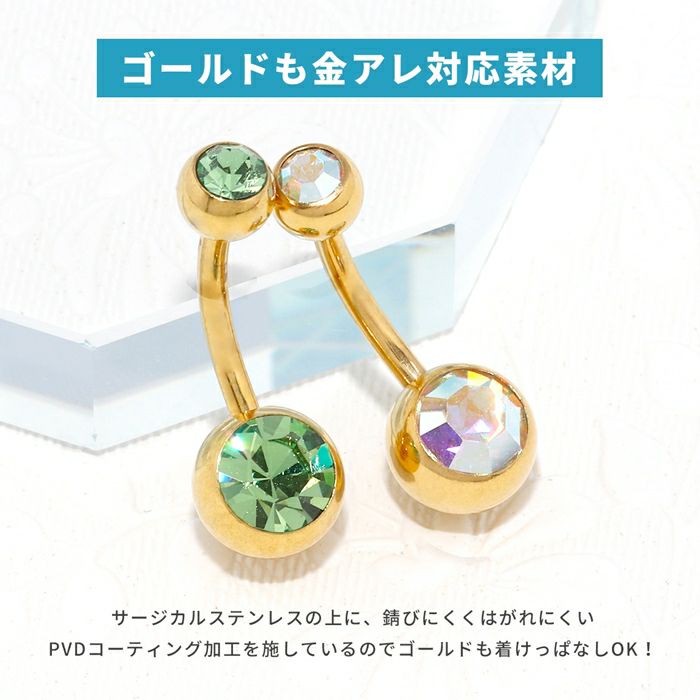 へそピアスボディピアス14G18Gジュエルバナナバーベルファーストピアスサージカルステンレスシルバーゴールドボディーピアス臍金属アレルギー耳たぶおしゃれかわいい凛14ゲージ18ゲージ