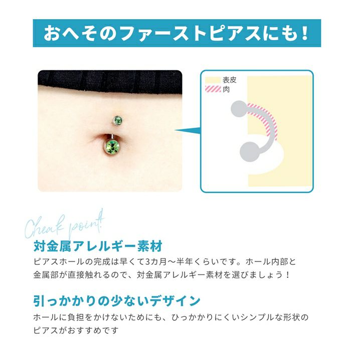 へそピアスボディピアス14G18Gジュエルバナナバーベルファーストピアスサージカルステンレスシルバーゴールドボディーピアス臍金属アレルギー耳たぶおしゃれかわいい凛14ゲージ18ゲージ