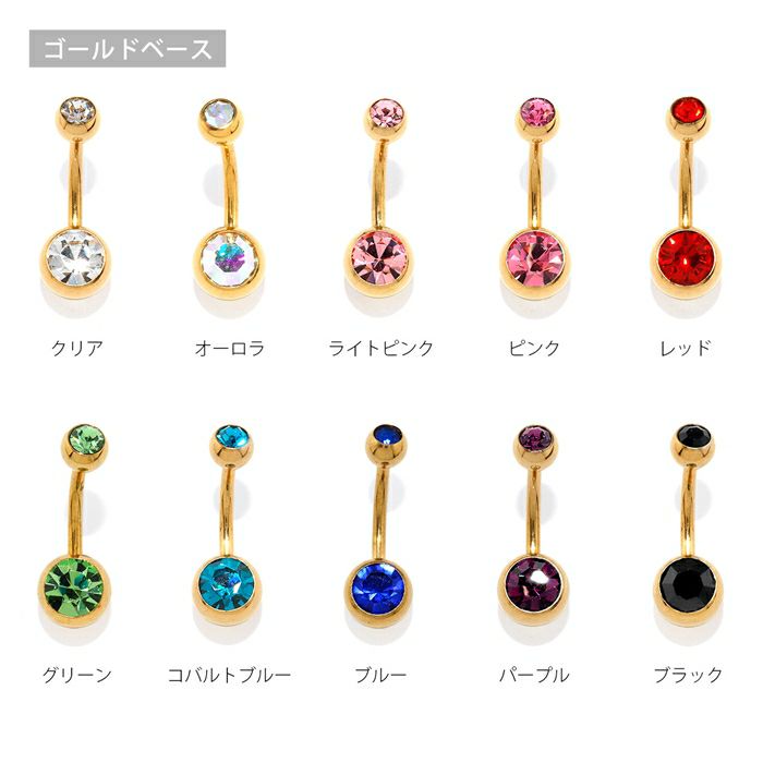へそピアスボディピアス14G18Gジュエルバナナバーベルファーストピアスサージカルステンレスシルバーゴールドボディーピアス臍金属アレルギー耳たぶおしゃれかわいい凛14ゲージ18ゲージ