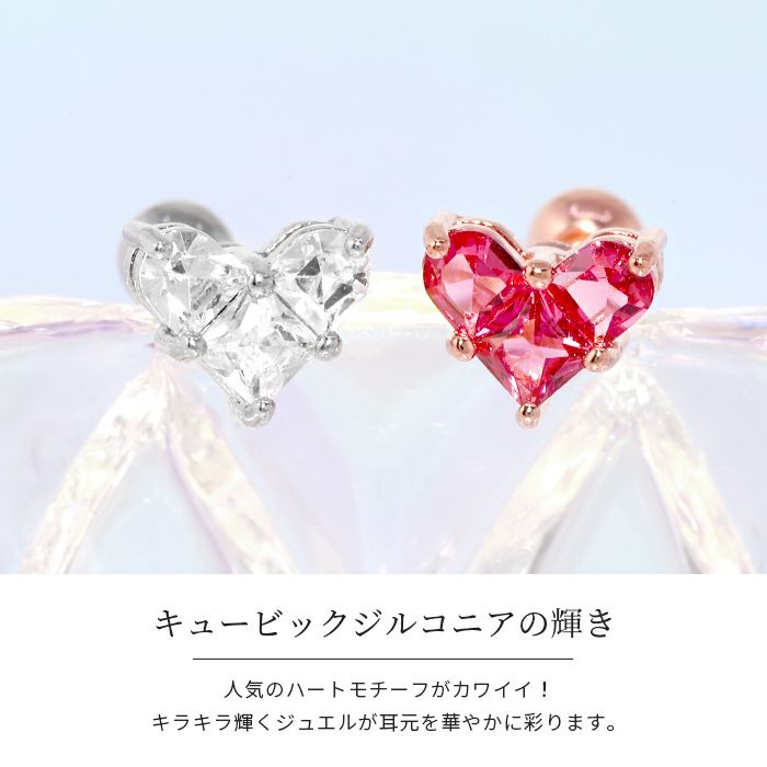 ピンクとクリアジュエルのハート軟骨ピアス可愛いボディピアス専門店凛RINプチプラ激安通販