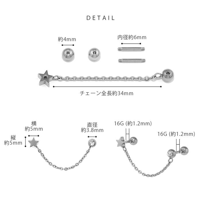 軟骨ピアス星ジュエルスターチェーンWバーベルストレートバーベルボディピアス専門店凛RIN通販激安サイズディティール