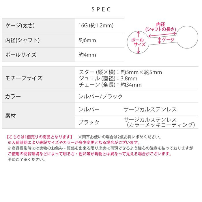 軟骨ピアス星ジュエルスターチェーンWバーベルストレートバーベルボディピアス専門店凛RIN通販激安サイズディティール