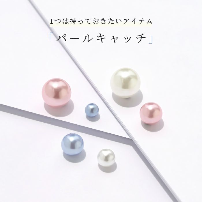 パールキャッチカスタマイズ用ボディピアス14G16G18Gボールパーツボディーピアス軟骨ピアスピおしゃれゲージ結婚式レディースホワイトピンクブルー専門店凛RIN激安