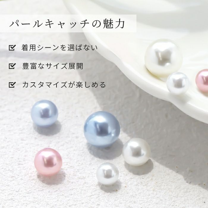 パールキャッチカスタマイズ用ボディピアス14G16G18Gボールパーツボディーピアス軟骨ピアスピおしゃれゲージ結婚式レディースホワイトピンクブルー専門店凛RIN激安