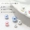 パールキャッチカスタマイズ用ボディピアス14G16G18Gボールパーツボディーピアス軟骨ピアスピおしゃれゲージ結婚式レディースホワイトピンクブルー専門店凛RIN激安