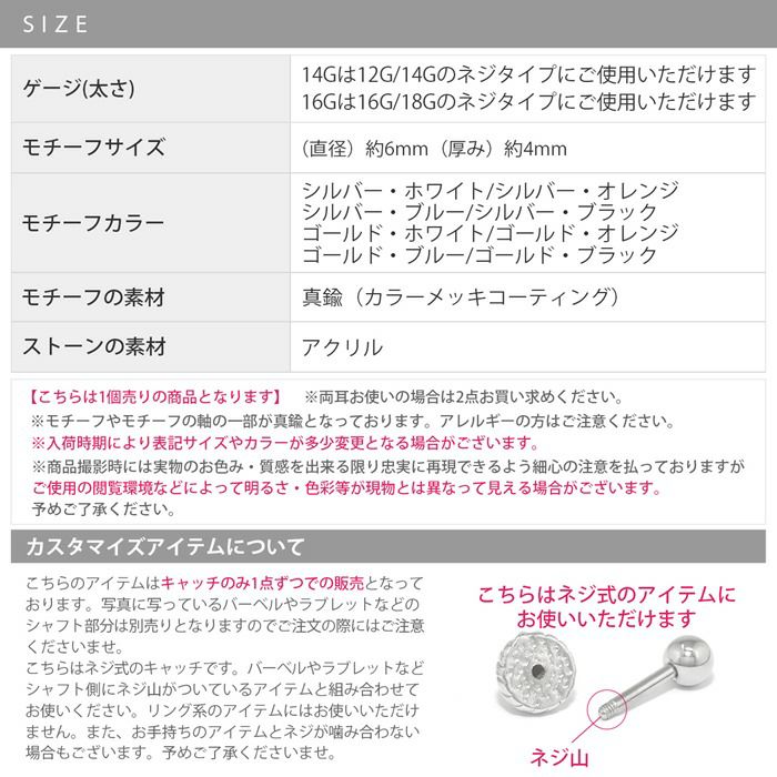 [12G・14G16G・18G]キャッチ009216ゲージカスタマイズボディピアスボディーピアスボディピピアス「BP」「CUS」|ボディかわいい14ゲージおしゃれアクセサリーピアスキャッチ軟骨ピアス軟骨用12ゲージパーツピアスパーツ18ゲージラブレット「nati」