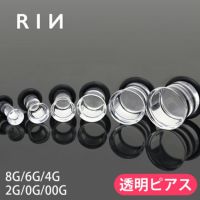 拡張ピアスボディピアスシングルフレア透明ピアスプラグホール00G0G2G4G6G8Gラージゲージクリアおしゃれ専門店凛RIN激安