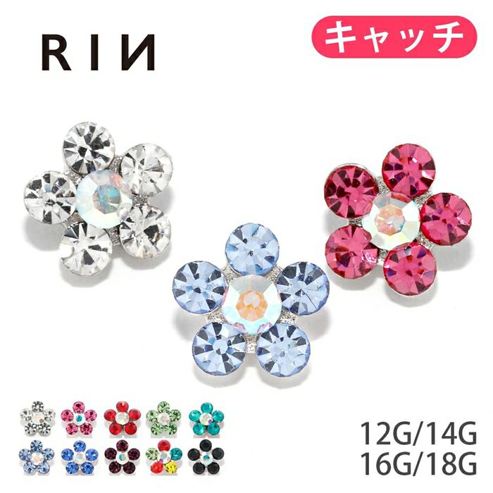 12g 14g 16g 18g キャッチ0079 花 ネジ式 ボール パーツ カスタマイズ パープル ボディピアス ボディーピアス ボディピ ピアス Bp Cus Sa Bl Cr ボディピアス専門店 凛