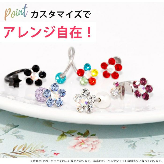 ボディピアス12G14G16G18G花ネジ式キャッチボールパーツジュエルカスタマイズボディーピアスボディピピアス軟骨ピアスフラワー「BP」「CUS」「SA」|ラブレットトラガスレディースおしゃれ14ゲージピアスキャッチ16ゲージ軟骨用12ゲージ「bl」「cr」