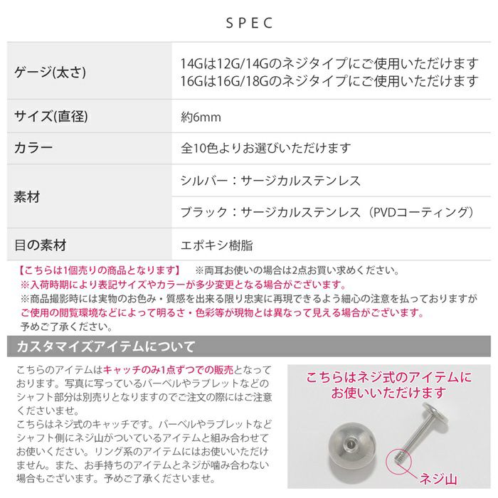 キャッチ目玉アイボールネジ式アレンジパーツカスタマイズピアス14ゲージ16ゲージ18ゲージ12ゲージボディピアス
