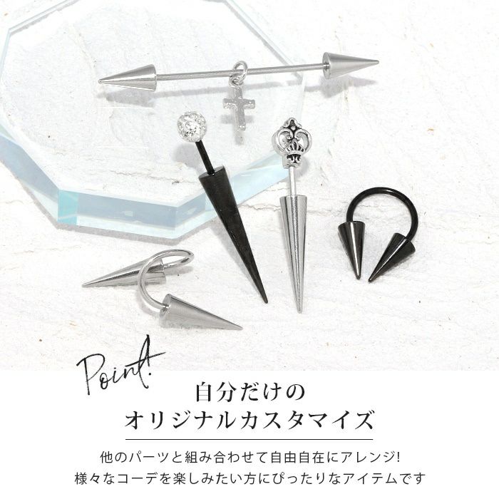 コーンスパイクキャッチカスタマイズ用ボディピアス12G14G16G18G棘トゲパーツボディーピアス軟骨ピアスピおしゃれアンテナヘリックスインダストリアル専門店凛RIN激安