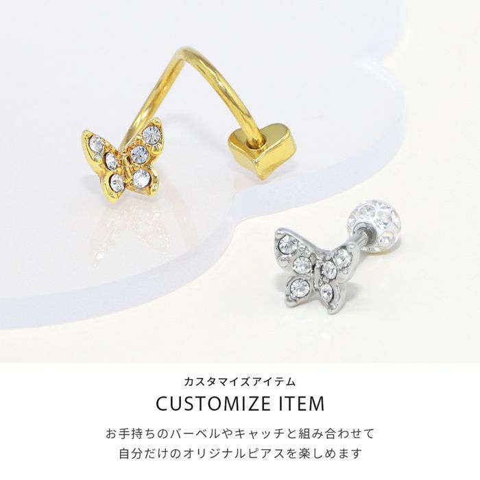 [12G・14G16G・18G]キャッチ0095パーツネジ式蝶々ジュエルカスタマイズボディピアスボディーピアスボディピピアス「BP」「CUS」|ボディかわいい14ゲージ16ゲージおしゃれアクセサリーピアスキャッチ軟骨ピアス軟骨用12ゲージ18ゲージピアスパーツ