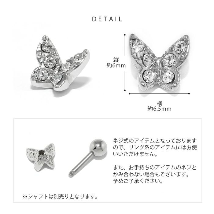 [12G・14G16G・18G]キャッチ0095パーツネジ式蝶々ジュエルカスタマイズボディピアスボディーピアスボディピピアス「BP」「CUS」|ボディかわいい14ゲージ16ゲージおしゃれアクセサリーピアスキャッチ軟骨ピアス軟骨用12ゲージ18ゲージピアスパーツ