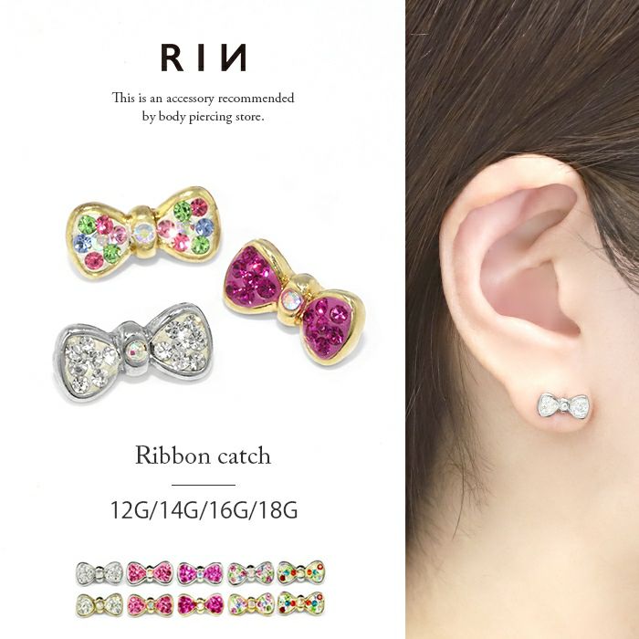 ボディピアスリボンキャッチキラキラジュエルりぼんネジ式カスタマイズパーツかわいい18G16G14G12Gビジュー軟骨ピアス専門店凛RIN通販激安