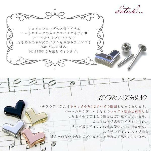 12G14G16G18Gハートキャッチボディピアス軟骨ピアス可愛いカスタマイズパーツネジ式シルバーブラックゴールドピンクゴールド片耳凛ボディーピアス