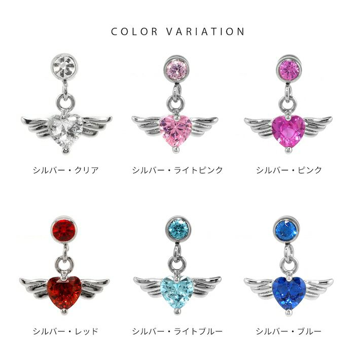 【全品送料無料】ボディピアス14G16G軟骨ピアスエンジェル天使羽ハートピアスサージカルステンレス金属アレルギー対応ストレートバーベルシルバーゴールドピンクゴールドレッドブラックパープルクリア揺れる耳片耳用軟骨用耳たぶ用
