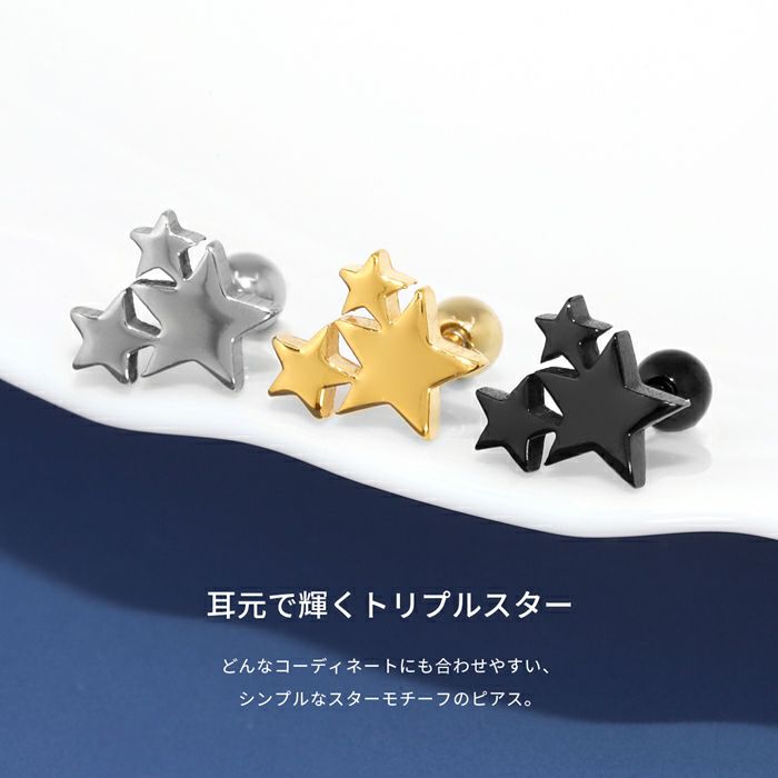 14G16G軟骨ピアス星スター3つ星キラキラおほしさまかわいいトリプルポップサージカルステンレスストレートバーベル16ゲージボディピアス凛専門店