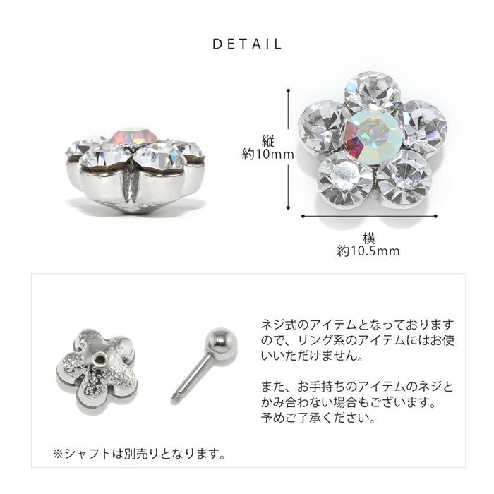[12G・14G16G・18G]キャッチ0123花ジュエルネジ式ボールパーツカスタマイズボディピアスボディーピアスボディピピアス「BP」「CUS」「1cml」|14ゲージ16ゲージフラワーモチーフおしゃれお花ピアスキャッチ軟骨ピアス軟骨用12ゲージ18ゲージ「bl」
