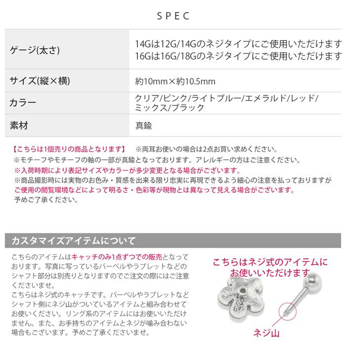 [12G・14G16G・18G]キャッチ0123花ジュエルネジ式ボールパーツカスタマイズボディピアスボディーピアスボディピピアス「BP」「CUS」「1cml」|14ゲージ16ゲージフラワーモチーフおしゃれお花ピアスキャッチ軟骨ピアス軟骨用12ゲージ18ゲージ「bl」