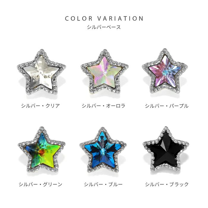 12G14G16G18Gボディピアス星キャッチスタージュエルネジ式ボールパーツカスタマイズボディーピアスボディピピアスかわいい14ゲージ16ゲージモチーフ軟骨ピアス軟骨用12ゲージ18ゲージトラガスヘリックス「bl」「BP」「CUS」