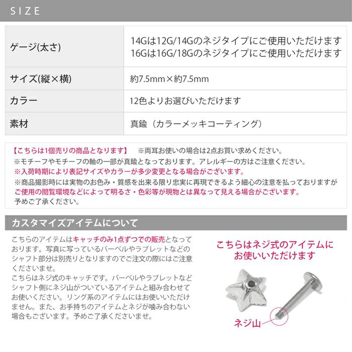 12G14G16G18Gボディピアス星キャッチスタージュエルネジ式ボールパーツカスタマイズボディーピアスボディピピアスかわいい14ゲージ16ゲージモチーフ軟骨ピアス軟骨用12ゲージ18ゲージトラガスヘリックス「bl」「BP」「CUS」
