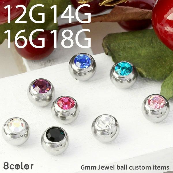 軟骨ピアスボディピアスキャッチジュエル6mmネジ式ボールカスタマイズパーツ12G14G16G18Gかわいいアクセサリー専門店凛RIN通販激安