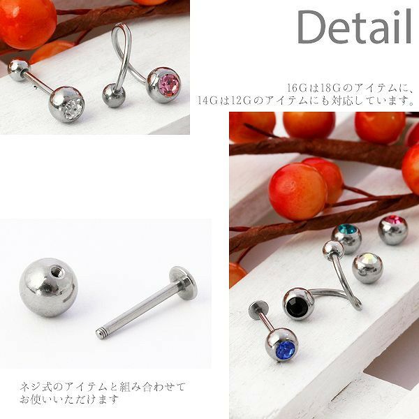 軟骨ピアスボディピアスキャッチジュエル6mmネジ式ボールカスタマイズパーツ12G14G16G18Gかわいいアクセサリー専門店凛RIN通販激安