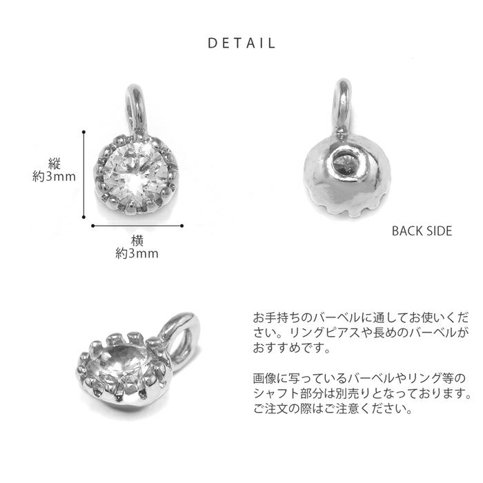 チャームカスタマイズボディピアス18G16G14G 小さい ミニ 上品 大人パーツシルバーゴールドジュエルボディーピアスボディピピアスかわいいおしゃれアクセサリーピアス専門店凛