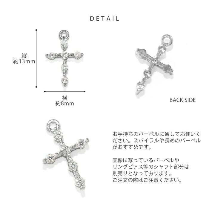 チャームクロス十字架ボディピアスジュエル18G16G14Gカスタムシルバーゴールドカスタマイズパーツボディーピアスボディピピアスかわいいおしゃれアクセサリー「BP」「CHA」