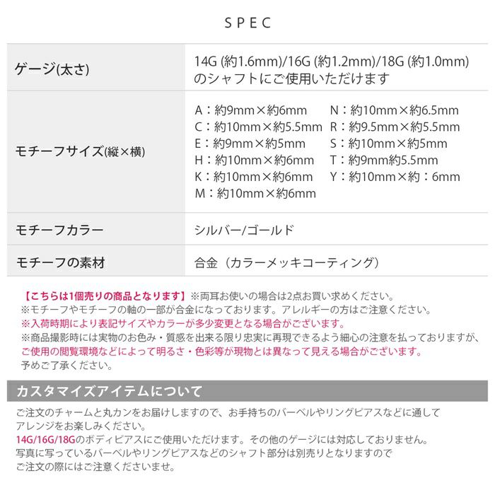 18G 16G 14G 18ゲージ 16ゲージ 14ゲージ ピアス チャーム アルファベット パーツ カスタムパーツ ピアスパーツ 軟骨ピアス イニシャル 上品 スタイリッシュ