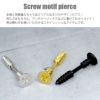 釘ネジスクリューボディピアス14G16G軟骨ピアススタイリッシュストレートバーベルアンテナヘリックスかっこいいつけっぱなしプチプラゴシック片耳用軟骨0150