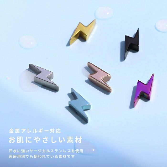 イナズマ雷キャッチボディピアス12G14G16G18Gカスタマイズ軟骨用ネジ式キャッチ0019ボディーピアスサージカルステンレスPVDコーティング可愛い専門店凛RIN激安