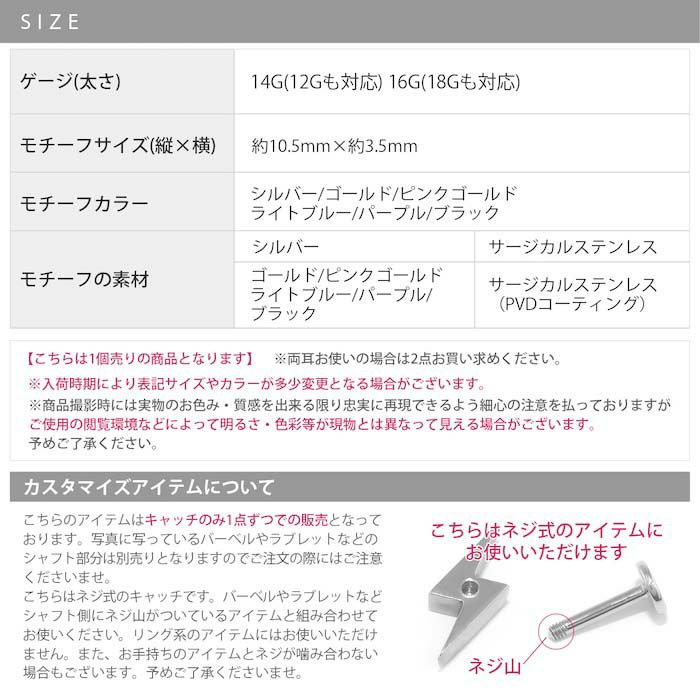 ボディピアス12G14G16G18Gキャッチ0019シルバーゴールドキャッチネジ式イナズマ雷カスタマイズボディーピアスボディピ「BP」「CUS」14ゲージ16ゲージおしゃれシルバーピアスピアスキャッチ軟骨ピアス軟骨用12ゲージパーツピアスパーツ「bl」