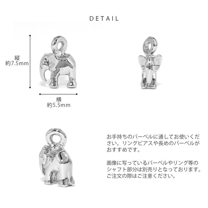 ボディピアス用ゾウチャームサイズディティール