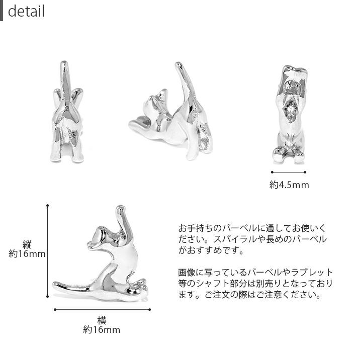 チャーム 猫 ネコ ねこ カスタマイズ ボディピアス ボディピ ボディーピアス ピアス かわいい 14G 16G 18G 14ゲージ 16ゲージ 18ゲージ カスタムチャーム