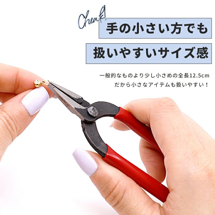 【カスタムツール】ペンチ/アクセサリーペンチ/ジュエリーペンチ/手作り/工具