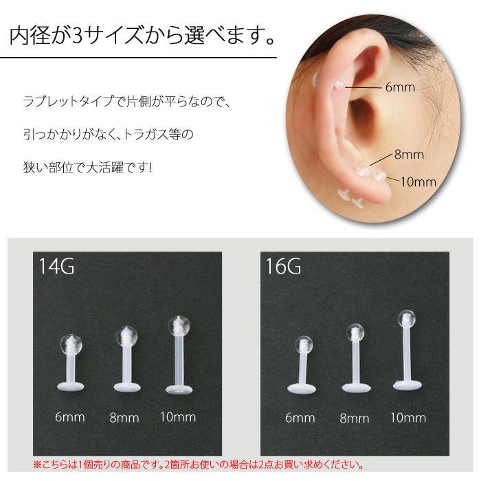 ボディピアス14G16G透明ピアスボディピアス透ピ樹脂ボディピアスラブレットスタッドボディーピアスボディピアスボディピアス軟骨ピアスピアス「BP」「TOM」|ボディボディピかわいい軟骨用ピアストラガスラブレットクリアピアス凛「PS」