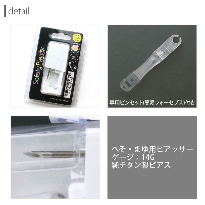 14G眉へそピアス用ピアッサー眉アイブロウへそ・まゆ用カーブドバーベル純チタン製ボディピアスナベルフォーセプス専用ピンセット穴あけピアッシング