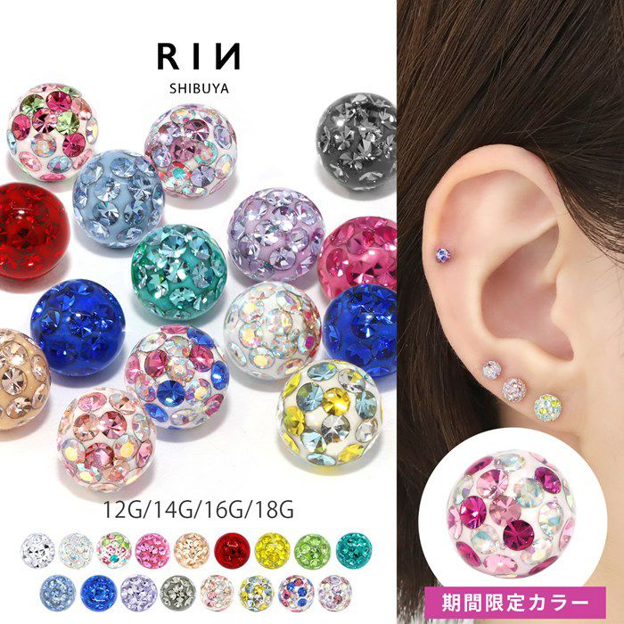 14G・12G/16G・18G]ボディピアス キャッチ リッチコーティングパヴェ RCP パーツ ボール ネジ式 ボディーピアス 片耳 軟骨ピアス  14ゲージ 16ゲージ 軟骨用 ヘソピ へそピアス 舌ピアス パヴェ ジュエル かわいい ボディピ キャッチ0137「bl」「BP」「CUS」「SA」「best  ...